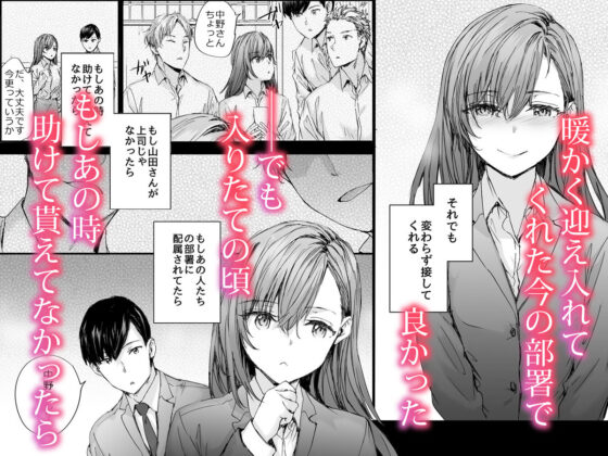 派遣のナカノさんは元AV女優〜あの時、助けが来なかった場合〜(furuike)|FANZA同人