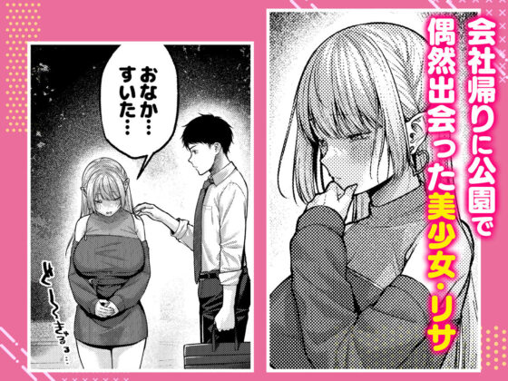 拾った金髪ギャルに振り回される暮らしも、案外悪くないのかもしれない。(diletta)|FANZA同人