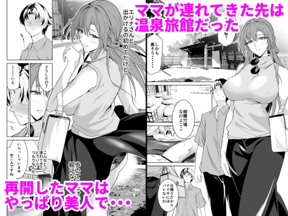 彼女のママとのセフレ契約 2 〜ママと二人で温泉編〜(拡張パーツ(遠藤良危))|FANZA同人