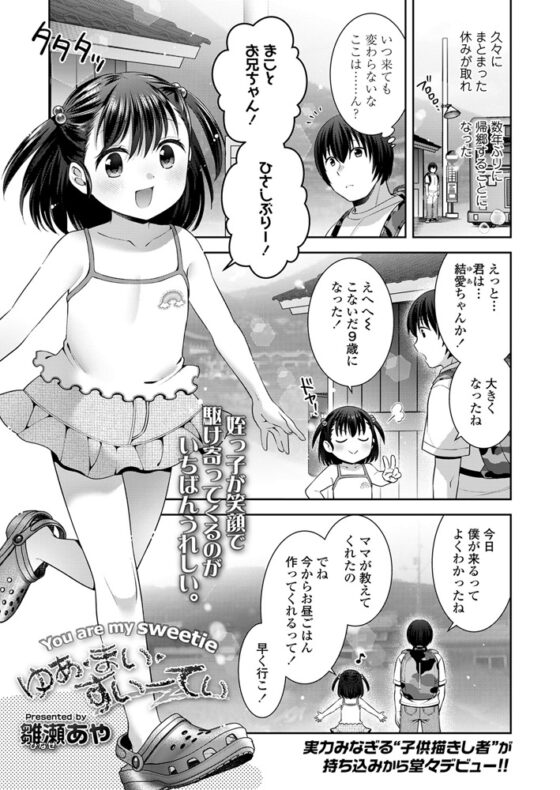 LOE みにえるおー5時間目 [茜新社（電子）] | DLsite 成年コミック - R18