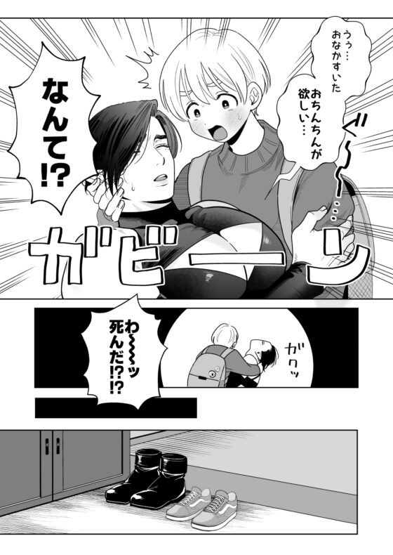 へなちょこカントボーイ淫魔 嫁入り宣言♡ [エクスタルパ] | DLsite がるまに