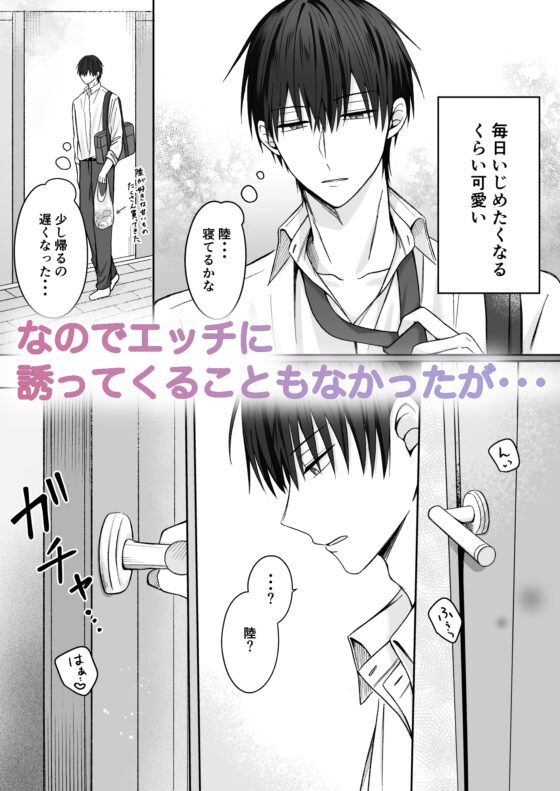 陸くんは発情期〜甘S飼い主とトロトロ発情エッチ♡〜 [星乃美琴] | DLsite がるまに