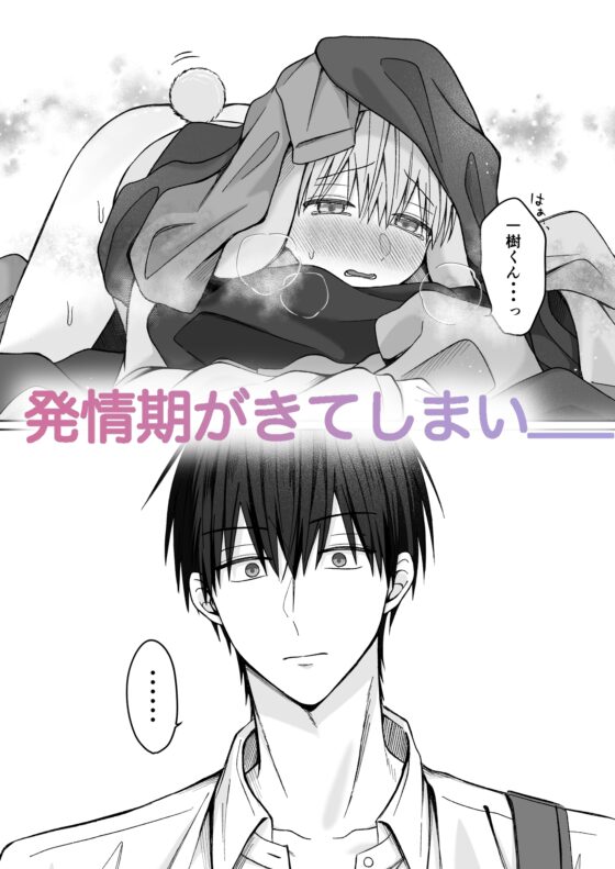 陸くんは発情期〜甘S飼い主とトロトロ発情エッチ♡〜 [星乃美琴] | DLsite がるまに