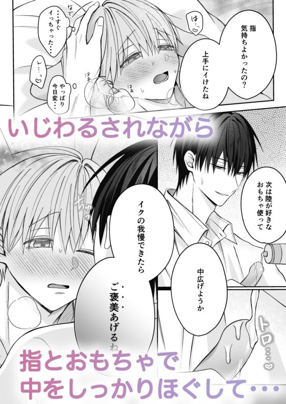陸くんは発情期〜甘S飼い主とトロトロ発情エッチ♡〜 [星乃美琴] | DLsite がるまに