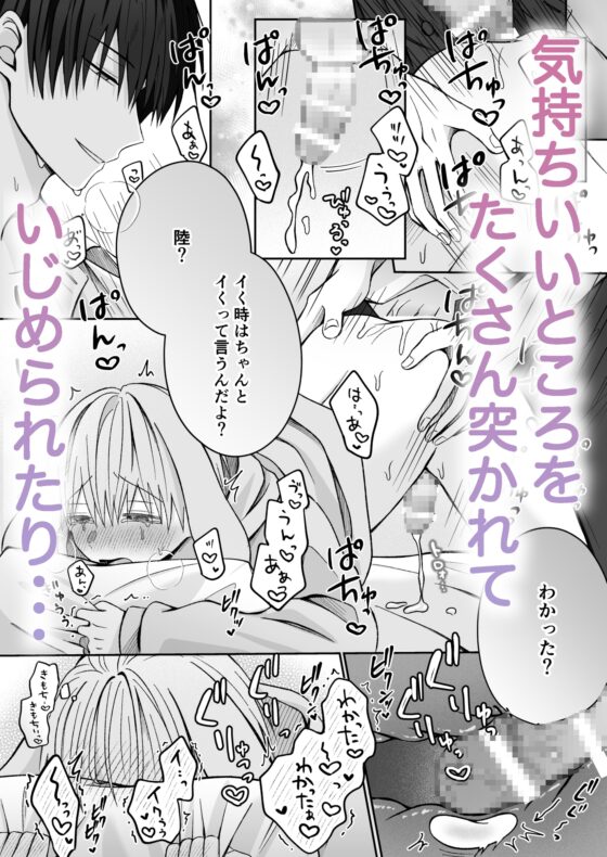 陸くんは発情期〜甘S飼い主とトロトロ発情エッチ♡〜 [星乃美琴] | DLsite がるまに