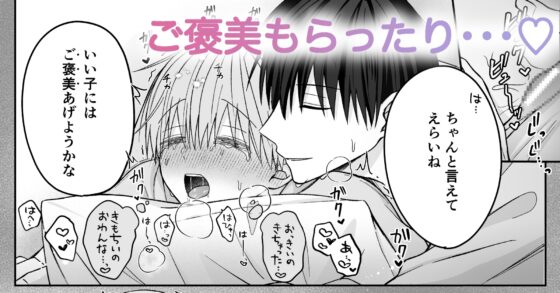 陸くんは発情期〜甘S飼い主とトロトロ発情エッチ♡〜 [星乃美琴] | DLsite がるまに