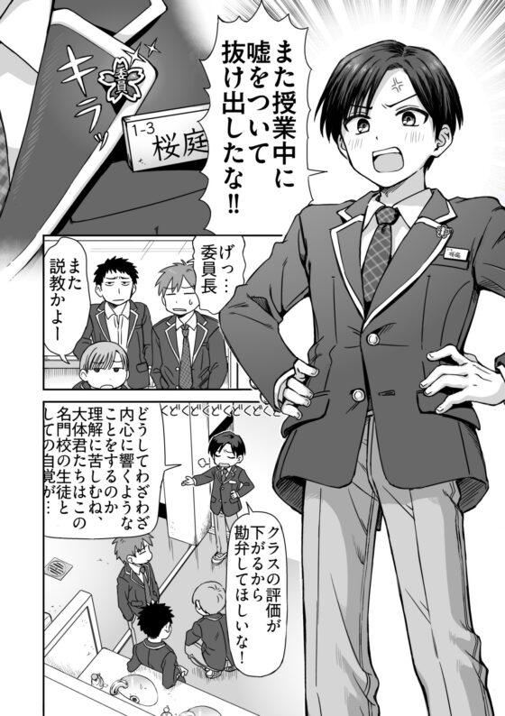 生意気委員長がめちゃくちゃおしっこ我慢する話 [煮干しの滝登り] | DLsite がるまに
