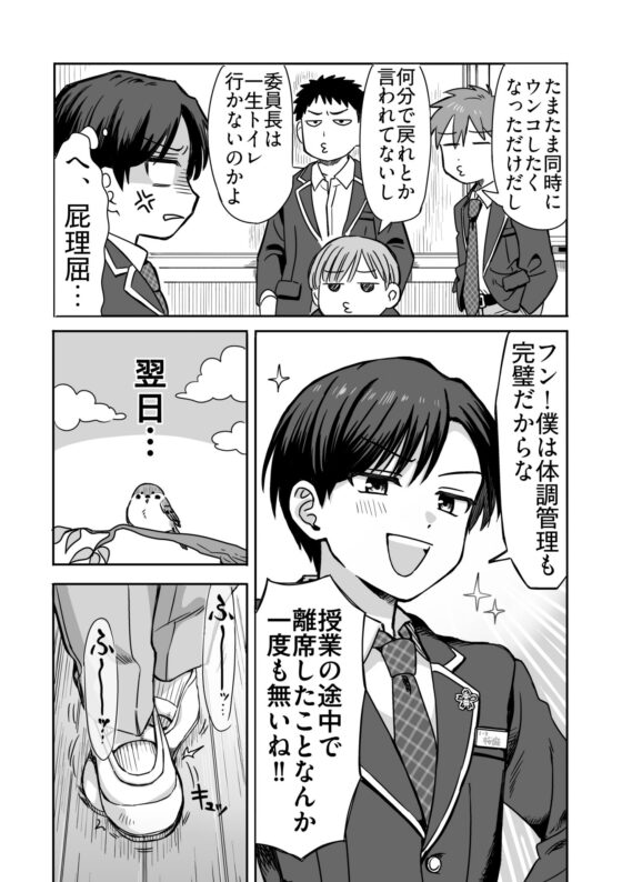 生意気委員長がめちゃくちゃおしっこ我慢する話 [煮干しの滝登り] | DLsite がるまに