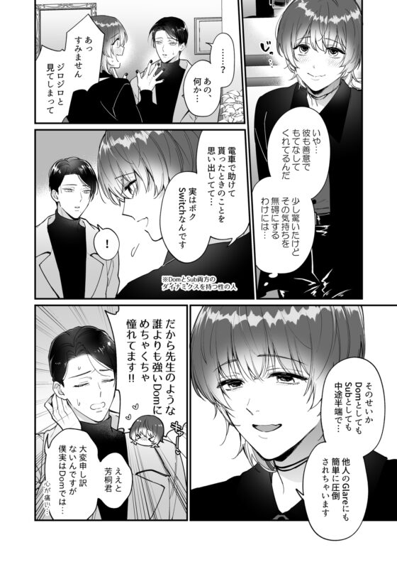 君の好きに躾けて～甘々お仕置き後編～ [AMA] | DLsite がるまに