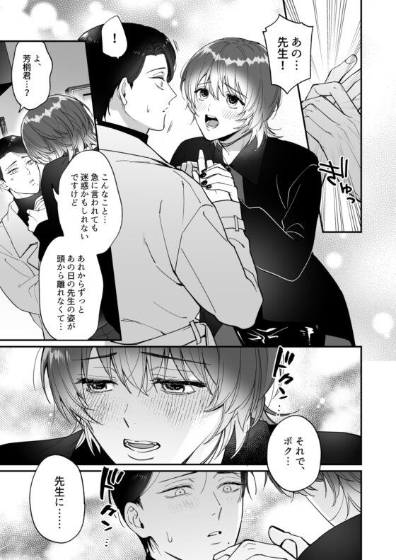 君の好きに躾けて～甘々お仕置き後編～ [AMA] | DLsite がるまに