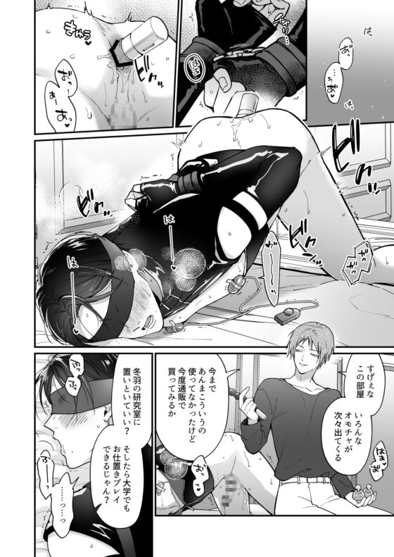 君の好きに躾けて～甘々お仕置き後編～ [AMA] | DLsite がるまに