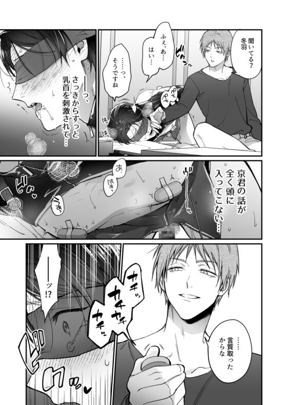 君の好きに躾けて～甘々お仕置き後編～ [AMA] | DLsite がるまに