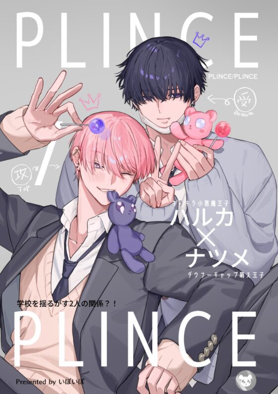 PLINCE/PLINCE [ふわりんちょ] | DLsite がるまに
