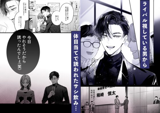 クールでスマートな箱崎くんの情けない顔見てみたい [THE猥談] | DLsite がるまに