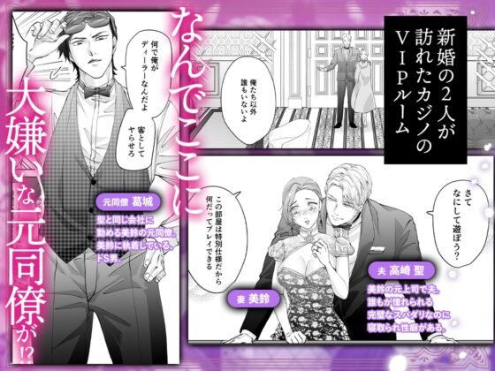 ハッピーNTRウェディング2 ～変態夫と執着同僚に新婚旅行先で種付け孕まセックスinカジノ～ [愛の漬物石] | DLsite がるまに