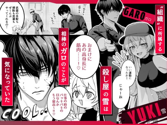 Deadly Drip～激重で病的で責めがうまい殺し屋の相棒が私を死ぬほど犯してくる～ [Vivid Aster] | DLsite がるまに