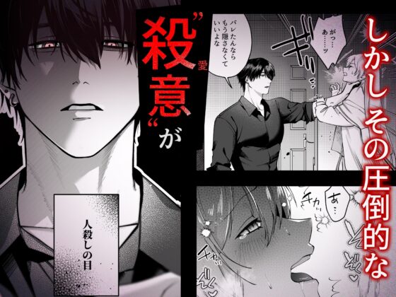 Deadly Drip～激重で病的で責めがうまい殺し屋の相棒が私を死ぬほど犯してくる～ [Vivid Aster] | DLsite がるまに