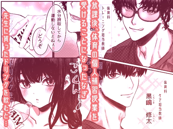 催○♡性感 放課後セクササイズジム 〜クズな体育教師たちに肉オ●ホ補習されてました〜 [トワイライト出版] | DLsite がるまに