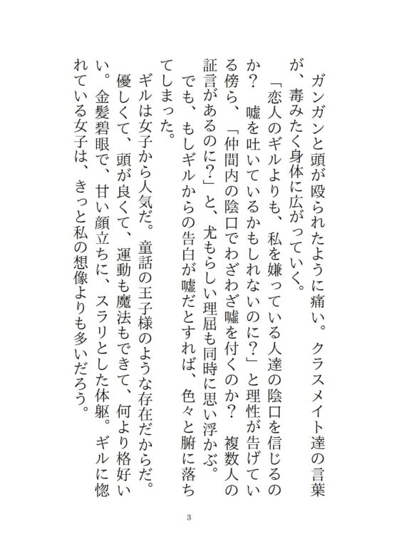 嘘告白で弄ばれたので消えたら、三年後元カレに「もう逃がさない」と執着どろどろセックスで徹底的に堕とされた話 [さくらんぼ茶] | DLsite がるまに