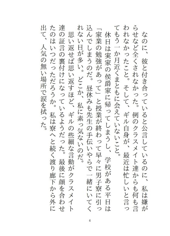嘘告白で弄ばれたので消えたら、三年後元カレに「もう逃がさない」と執着どろどろセックスで徹底的に堕とされた話 [さくらんぼ茶] | DLsite がるまに