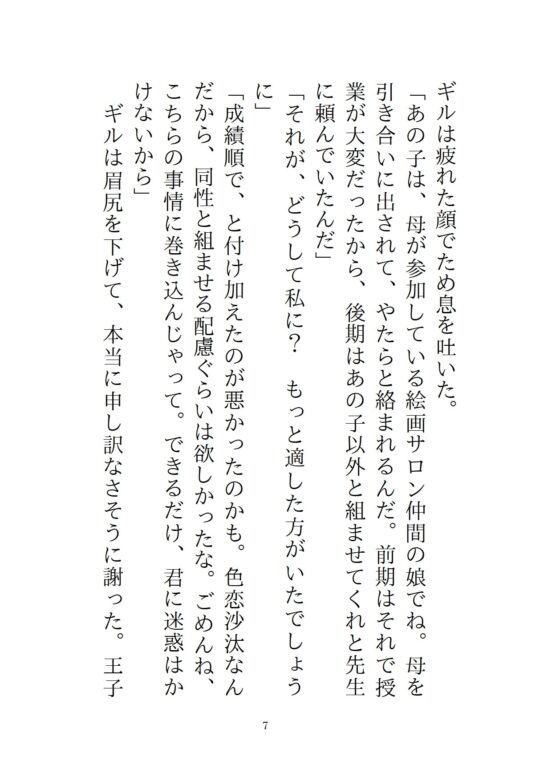 嘘告白で弄ばれたので消えたら、三年後元カレに「もう逃がさない」と執着どろどろセックスで徹底的に堕とされた話 [さくらんぼ茶] | DLsite がるまに