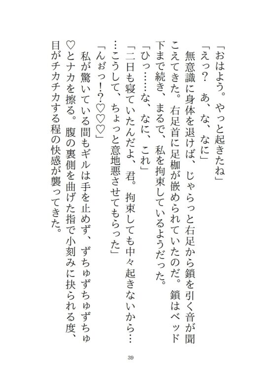 嘘告白で弄ばれたので消えたら、三年後元カレに「もう逃がさない」と執着どろどろセックスで徹底的に堕とされた話 [さくらんぼ茶] | DLsite がるまに