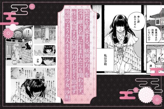 苦しみの花嫁は、囚われ、愛でられ、やがて真実の愛を知る [メイドデッド] | DLsite がるまに