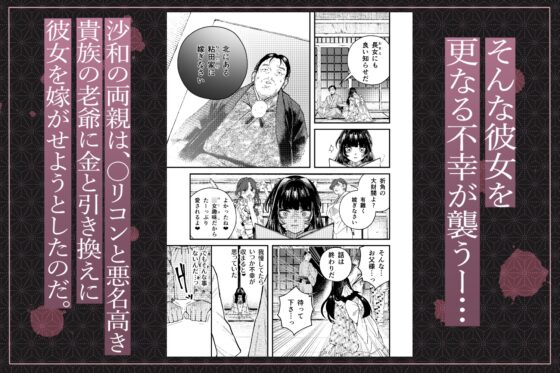 苦しみの花嫁は、囚われ、愛でられ、やがて真実の愛を知る [メイドデッド] | DLsite がるまに