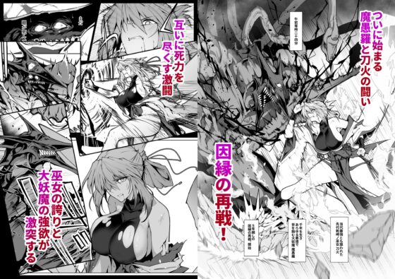 破魔の巫女 淫獄に堕つ 2 [ほっけばいん!] | DLsite 同人 - R18