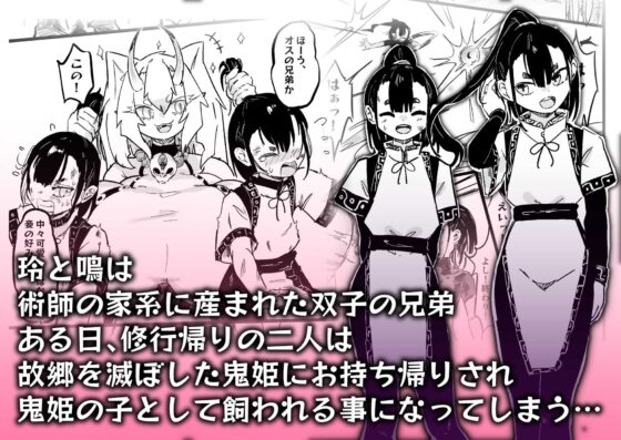 ママと子鬼とちんぽ虫 [裏垢] | DLsite 同人 - R18