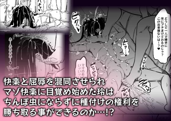ママと子鬼とちんぽ虫 [裏垢] | DLsite 同人 - R18