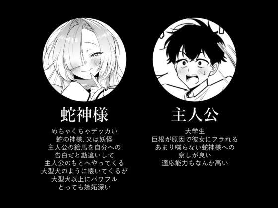 蛇神様に魅入られて [桃祭] | DLsite 同人 - R18