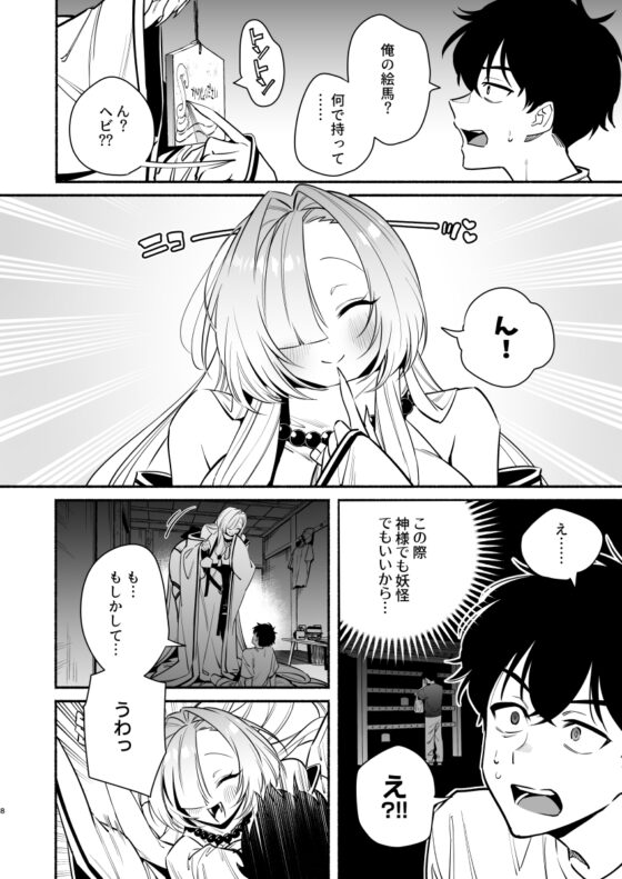 蛇神様に魅入られて [桃祭] | DLsite 同人 - R18