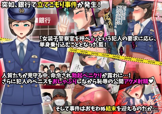 熟女装子刑事 Vol.2 ～女装子警察官 肛辱24時～ [ブルーフリル] | DLsite 同人 - R18