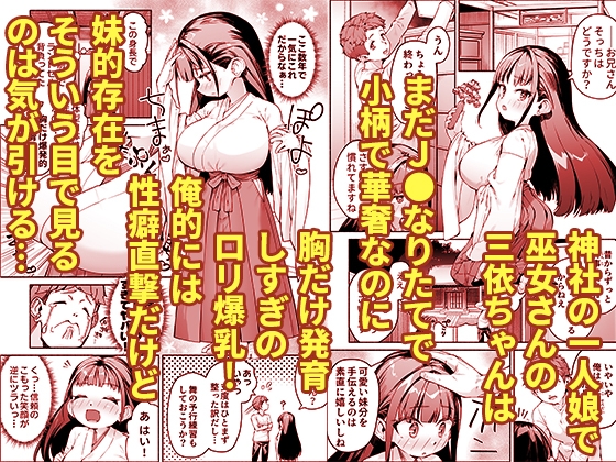 J●○リ爆乳巫女ちゃんのカラダの悩みは愛とちんぽで解決 [スキップビートスタジオ] | DLsite 同人 - R18