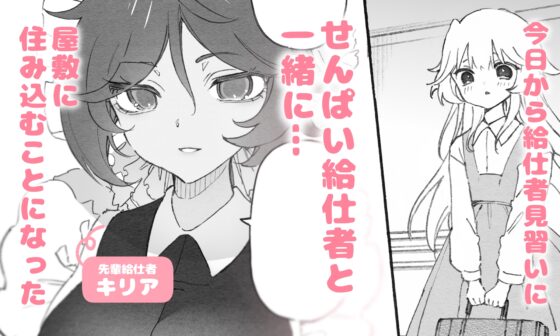 百合給仕〜妖艶主人と淫らなメイド〜 [のやま] | DLsite 同人 - R18