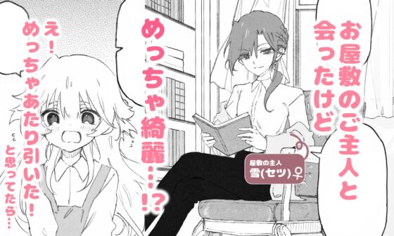 百合給仕〜妖艶主人と淫らなメイド〜 [のやま] | DLsite 同人 - R18