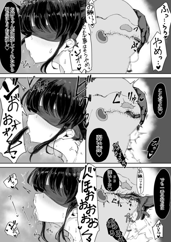 エクソシストの敗北～生徒レ○プ編～ [ウメ畑] | DLsite 同人 - R18