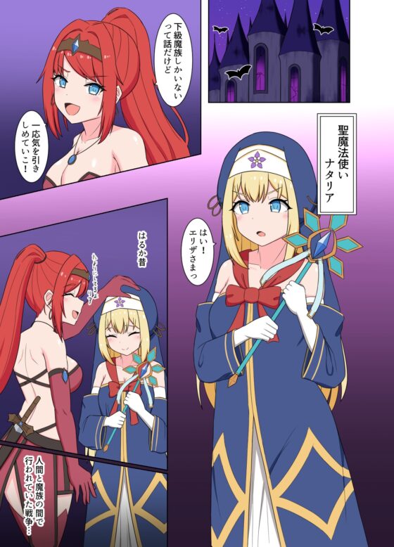 聖女淫魔化 ～ あどけない聖魔法使いが淫魔に染め上げられる話 [Corruprotocol] | DLsite 同人 - R18