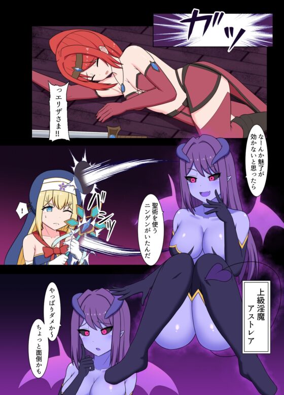 聖女淫魔化 ～ あどけない聖魔法使いが淫魔に染め上げられる話 [Corruprotocol] | DLsite 同人 - R18