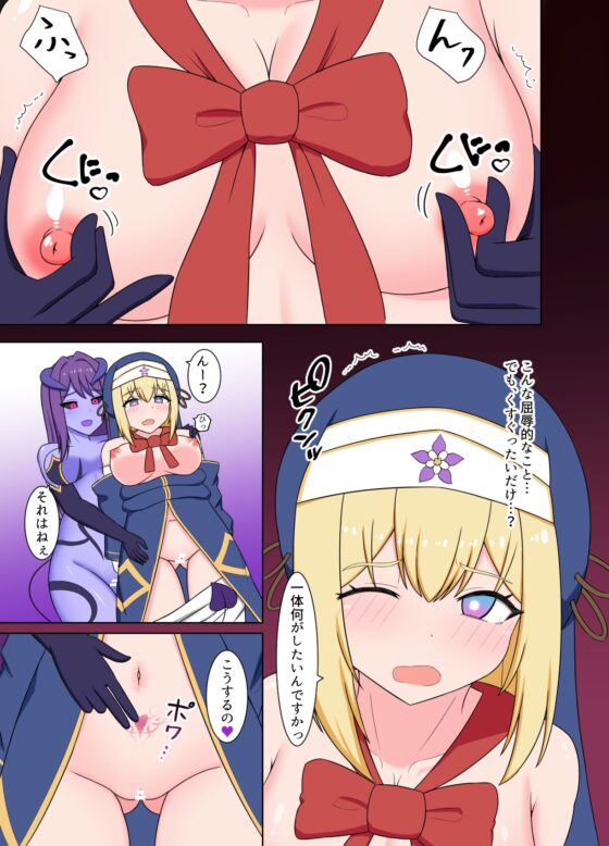 聖女淫魔化 ～ あどけない聖魔法使いが淫魔に染め上げられる話 [Corruprotocol] | DLsite 同人 - R18