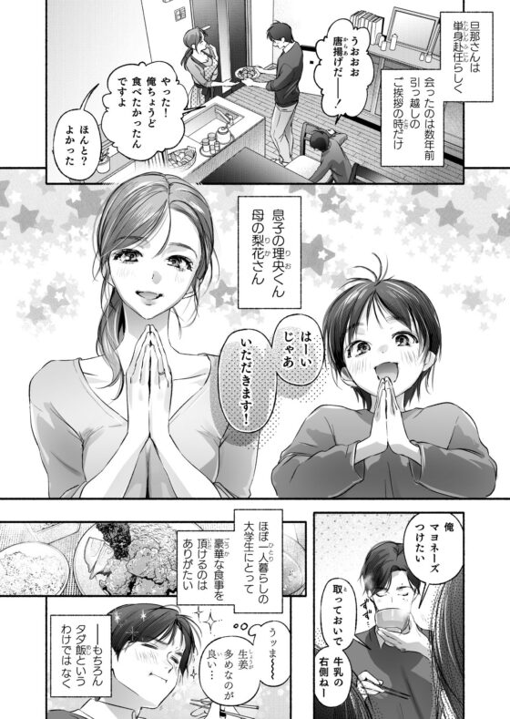 Trop 1 〜オナバレ人妻の産後処女をいただきます〜(いろどり牛乳4.5%)|FANZA同人
