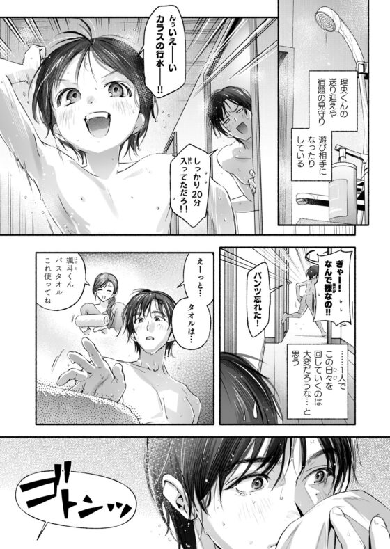 Trop 1 〜オナバレ人妻の産後処女をいただきます〜(いろどり牛乳4.5%)|FANZA同人