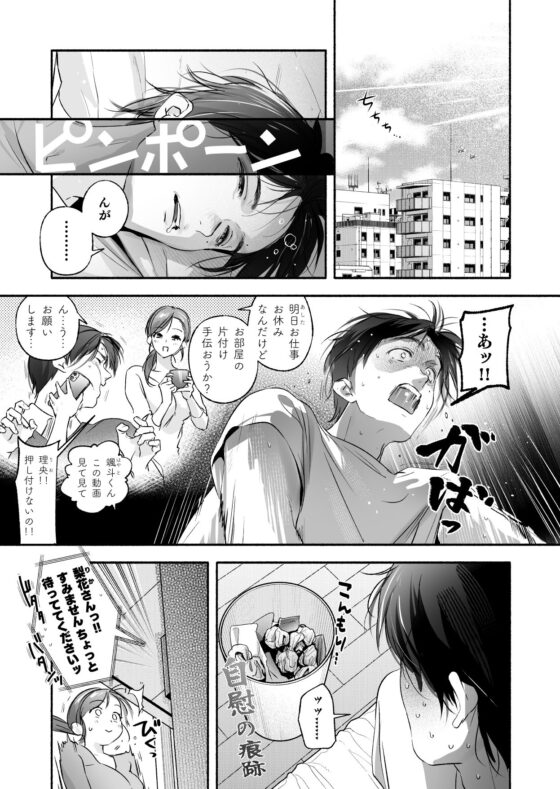 Trop 1 〜オナバレ人妻の産後処女をいただきます〜(いろどり牛乳4.5%)|FANZA同人