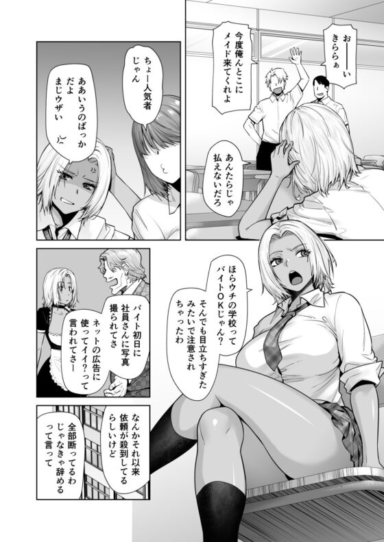 担任のメイドになっちゃった黒ギャル2(紅茶屋)|FANZA同人