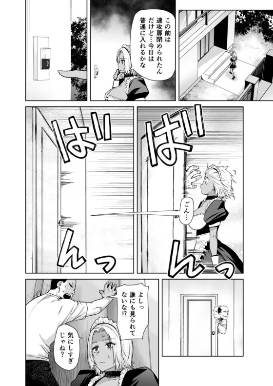 担任のメイドになっちゃった黒ギャル2(紅茶屋)|FANZA同人