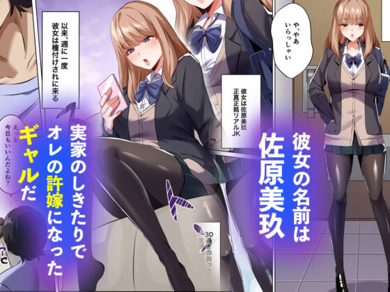 許嫁になったダウナーギャルに一晩中種付けする話【フルカラー版】(聖華快楽書店)|FANZA同人