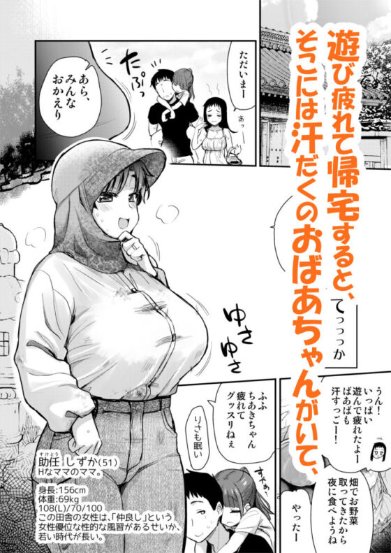 Hな風習がある田舎の親戚が、全員スケベすぎる話。2(真・聖堂☆本舗)|FANZA同人