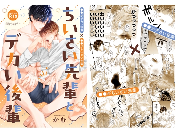 ちいさい先輩とデカい後輩 [HAKU] | DLsite がるまに