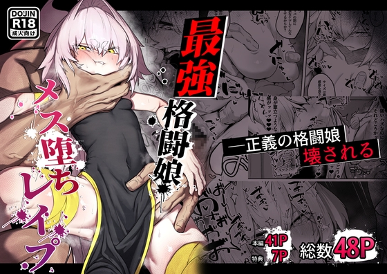 散華 ~最強格闘娘 メス堕ちレ○プ~ [Atelier Neo-Axis] | DLsite 同人 - R18